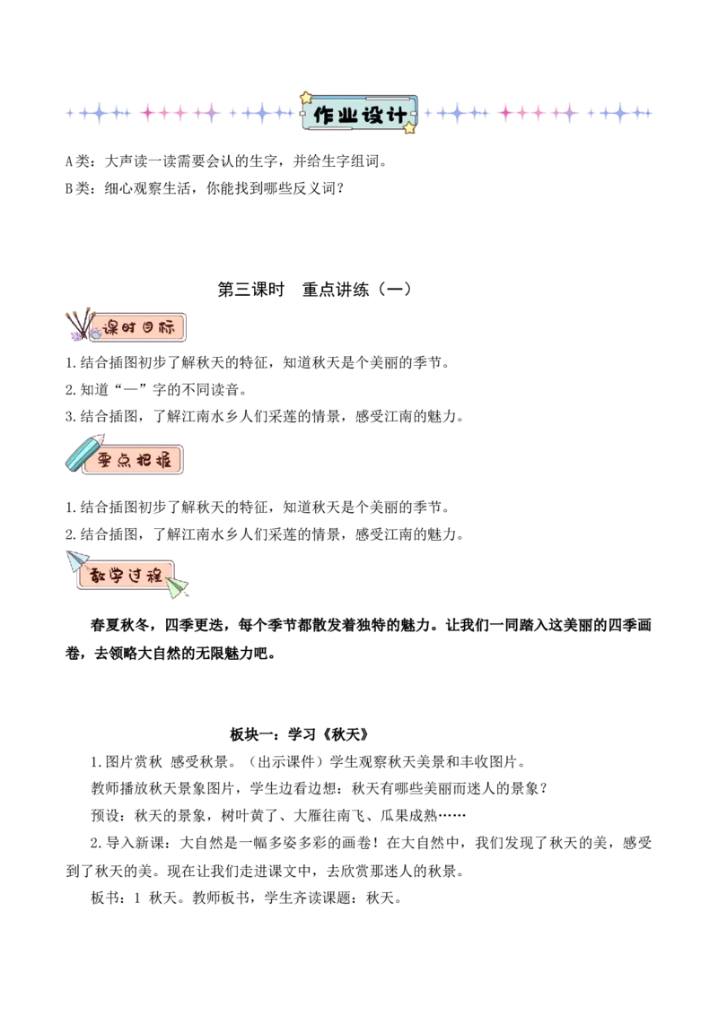 第五单元（教学设计）-一年级语文上册（统编版&middot;2024秋）_一年级语文上册（统编版）_大单元教学课件+教学设计+作业设计+教学计划