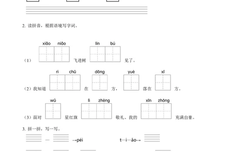 一年级上册期末考试语文试卷（原卷版）_一年级语文下册（统编版）_期中+期末