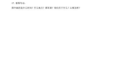 一年级上册期末考试语文试卷（原卷版）_一年级语文下册（统编版）_期中+期末