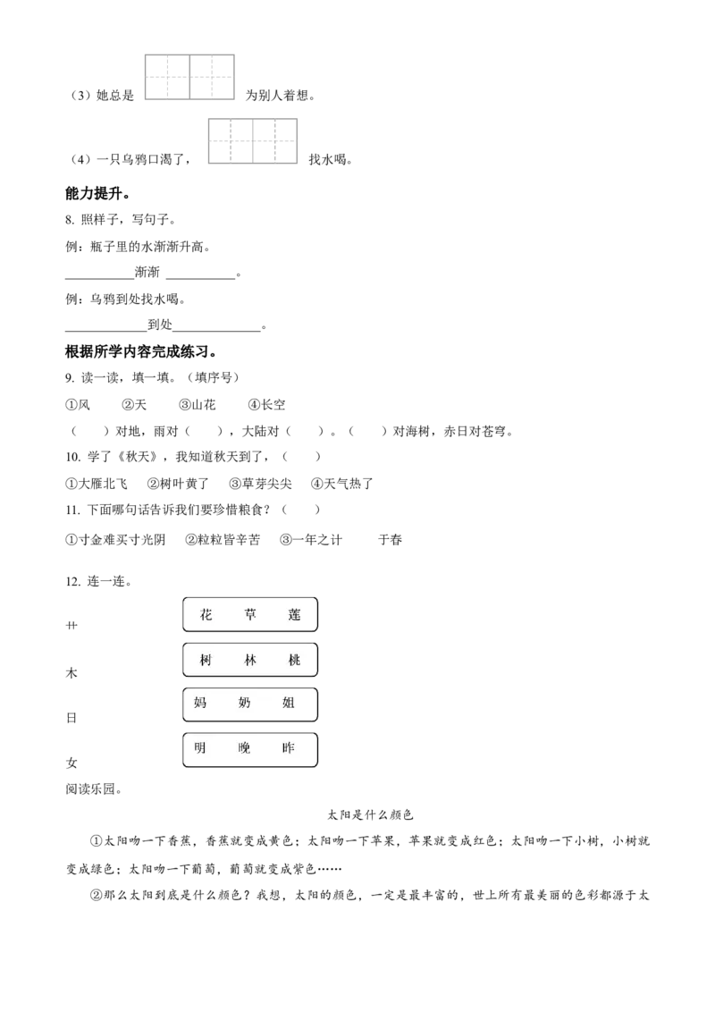 一年级上册期末考试语文试卷（原卷版）_一年级语文下册（统编版）_期中+期末