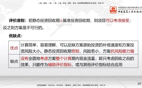 04节2.2.2投资回收期分析-2.2.4财务内部收益率分析（12.23）_2026年一级建造师_2026年一建经济_2026年一建经济SVIP_2026一建经济SVIP_02-基础精讲✿高端面授✿深度强化_讲义