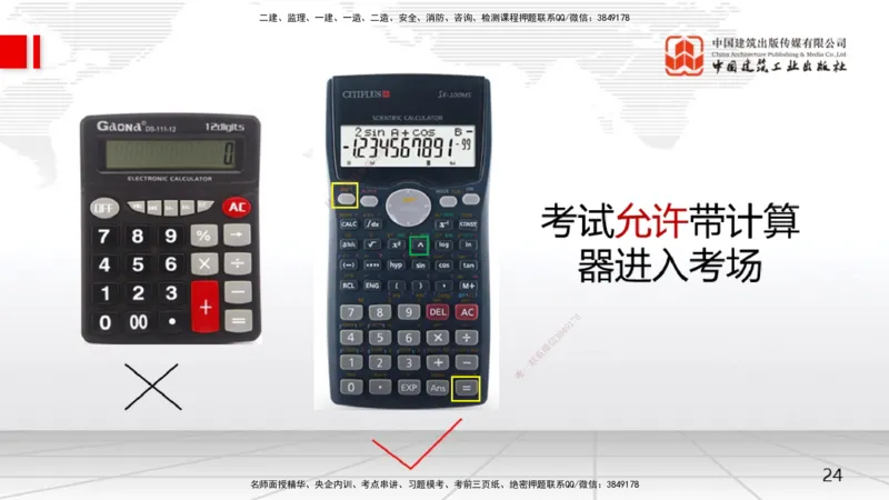 04节2.2.2投资回收期分析-2.2.4财务内部收益率分析（12.23）_2026年一级建造师_2026年一建经济_2026年一建经济SVIP_2026一建经济SVIP_02-基础精讲✿高端面授✿深度强化_讲义