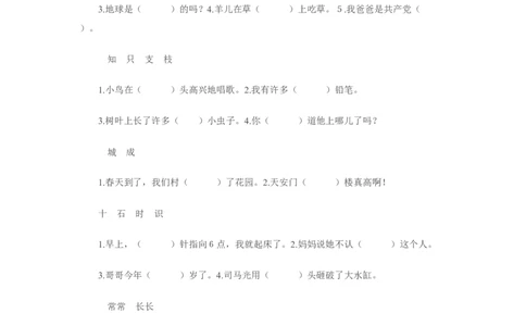小学一年级语文下册期末试卷_一年级语文下册（统编版）_老课标资料_一下语文含教学视频_第一套_009-试题试卷word版可下载打印_部编一年级期末复习和试卷