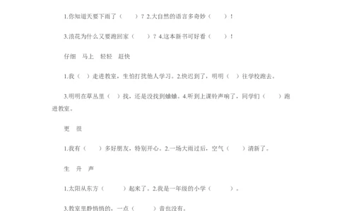 小学一年级语文下册期末试卷_一年级语文下册（统编版）_老课标资料_一下语文含教学视频_第一套_009-试题试卷word版可下载打印_部编一年级期末复习和试卷