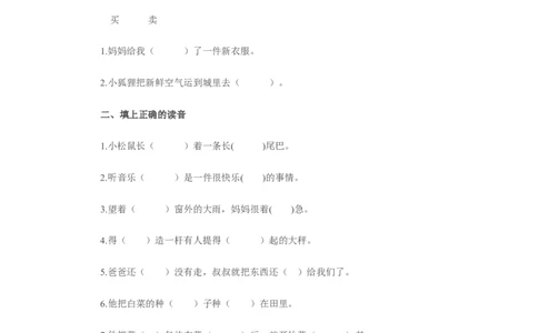 小学一年级语文下册期末试卷_一年级语文下册（统编版）_老课标资料_一下语文含教学视频_第一套_009-试题试卷word版可下载打印_部编一年级期末复习和试卷