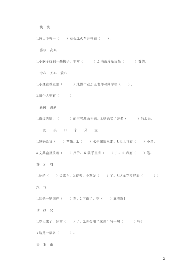 小学一年级语文下册期末试卷_一年级语文下册（统编版）_老课标资料_一下语文含教学视频_第一套_009-试题试卷word版可下载打印_部编一年级期末复习和试卷