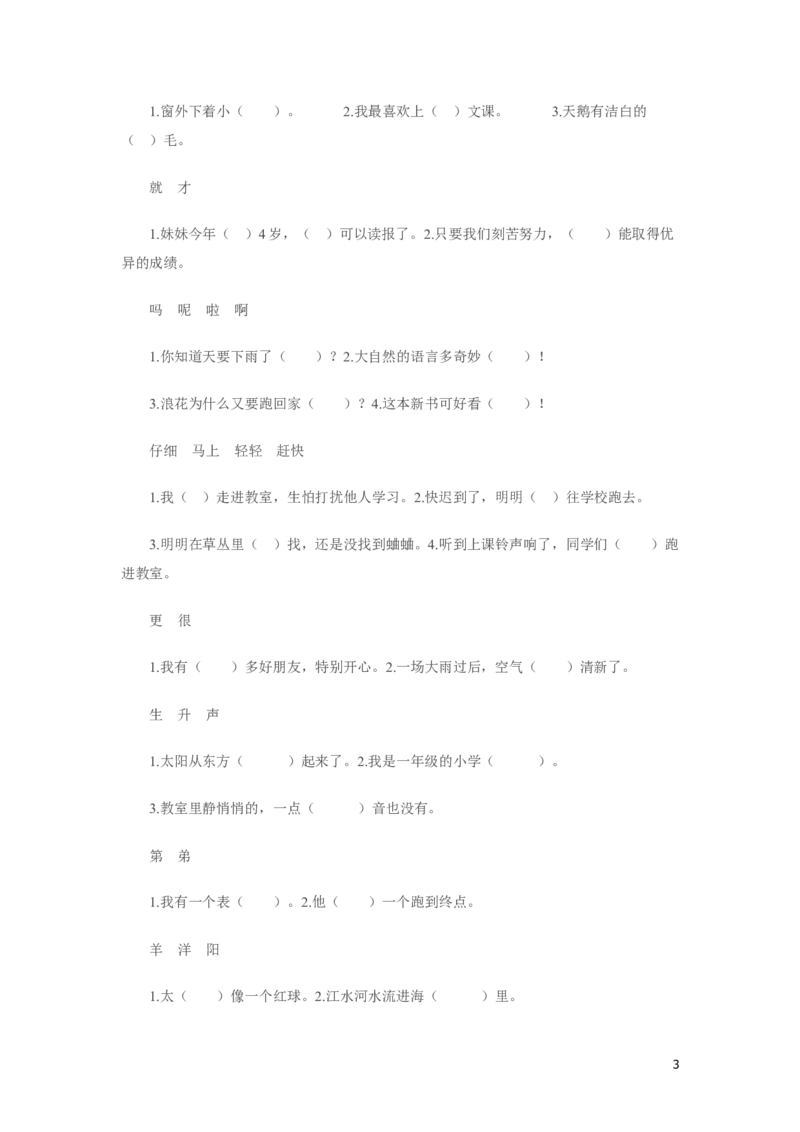 小学一年级语文下册期末试卷_一年级语文下册（统编版）_老课标资料_一下语文含教学视频_第一套_009-试题试卷word版可下载打印_部编一年级期末复习和试卷