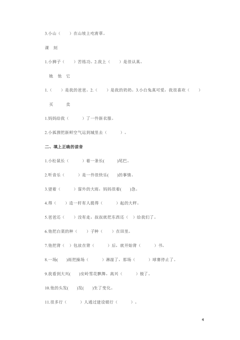 小学一年级语文下册期末试卷_一年级语文下册（统编版）_老课标资料_一下语文含教学视频_第一套_009-试题试卷word版可下载打印_部编一年级期末复习和试卷