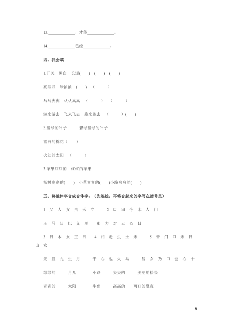小学一年级语文下册期末试卷_一年级语文下册（统编版）_老课标资料_一下语文含教学视频_第一套_009-试题试卷word版可下载打印_部编一年级期末复习和试卷