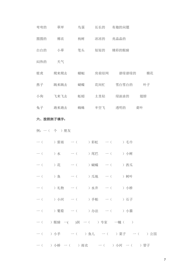 小学一年级语文下册期末试卷_一年级语文下册（统编版）_老课标资料_一下语文含教学视频_第一套_009-试题试卷word版可下载打印_部编一年级期末复习和试卷