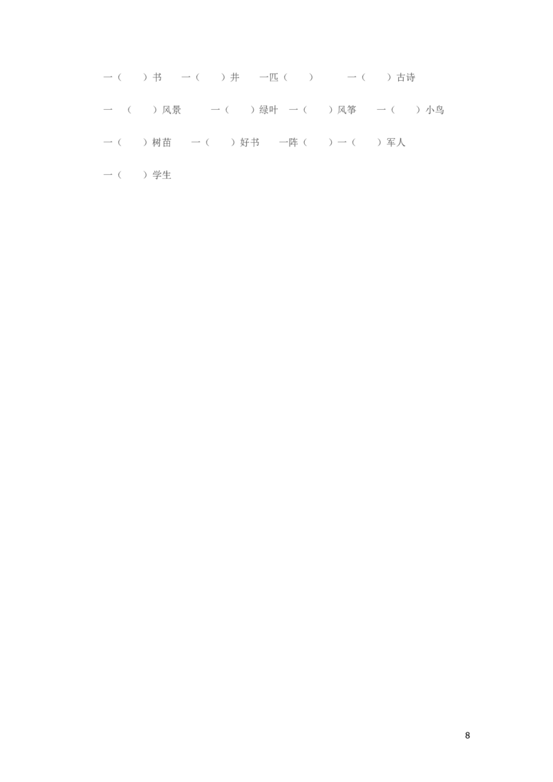 小学一年级语文下册期末试卷_一年级语文下册（统编版）_老课标资料_一下语文含教学视频_第一套_009-试题试卷word版可下载打印_部编一年级期末复习和试卷