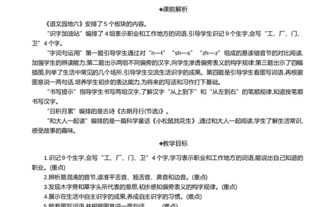 语文园地六精华版教案_一年级语文上册（统编版）_全套教学资源_课件+教案_6.第六单元_语文园地六_教案