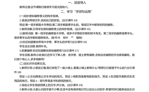 语文园地六精华版教案_一年级语文上册（统编版）_全套教学资源_课件+教案_6.第六单元_语文园地六_教案