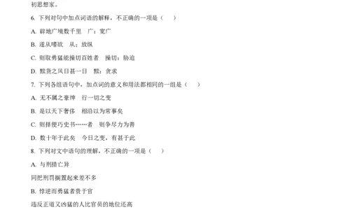 2023年高考语文试卷（北京）（空白卷）_语文历年高考真题_新&middot;PDF版2008-2025&middot;高考语文真题_语文（按省份分类）2008-2025_2008-2025&middot;（北京）语文高考真题