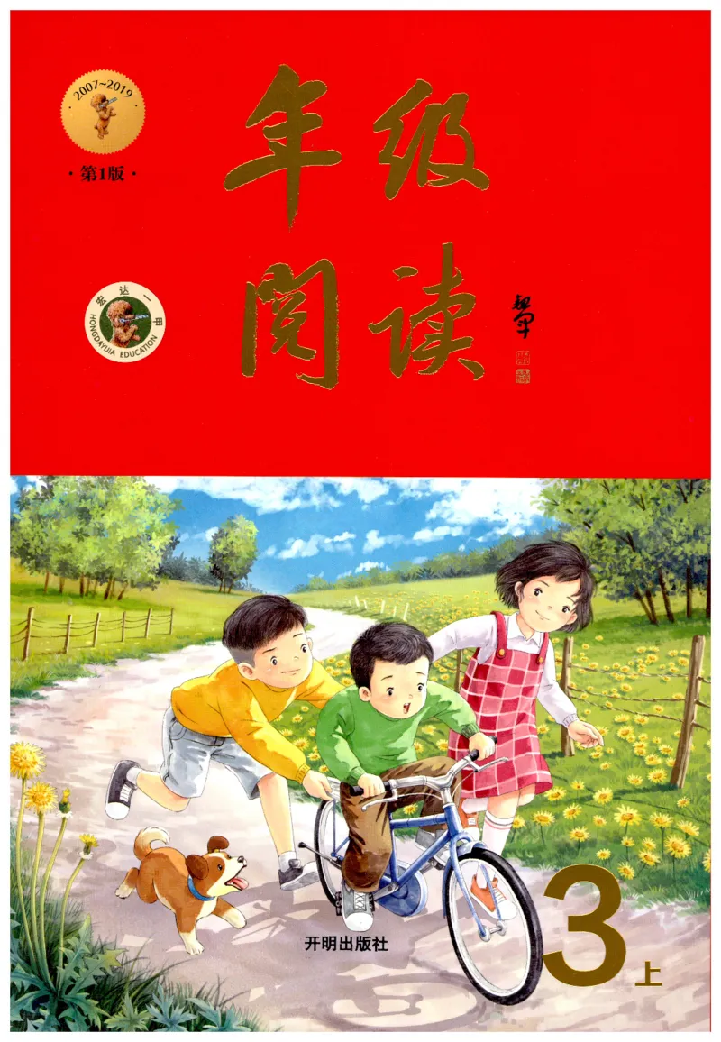 《年级阅读》语文3年级上册（RJ）_三年级上下册资料_小学三年级学习资料-25年更新版_3-01、小学三年级语文上册_3-1-2、练习题、作业、试题、试卷_电子册类