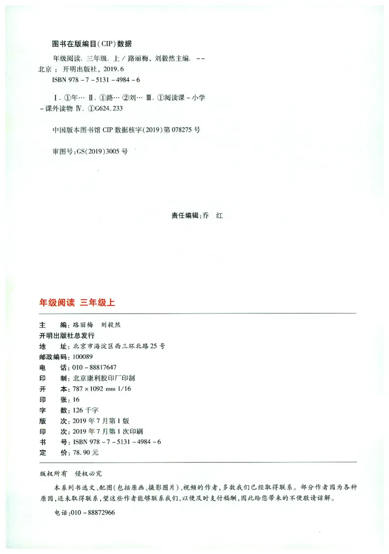 《年级阅读》语文3年级上册（RJ）_三年级上下册资料_小学三年级学习资料-25年更新版_3-01、小学三年级语文上册_3-1-2、练习题、作业、试题、试卷_电子册类