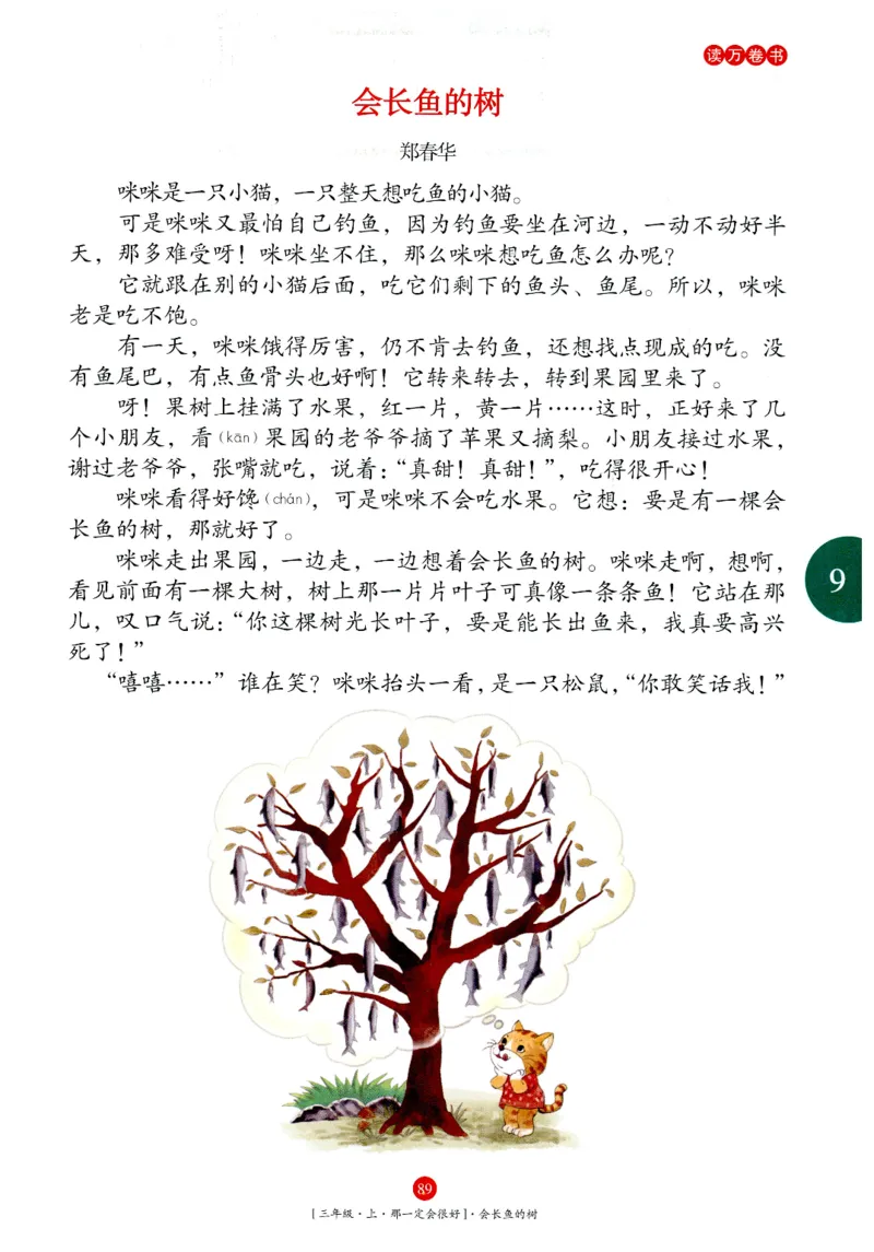 《年级阅读》语文3年级上册（RJ）_三年级上下册资料_小学三年级学习资料-25年更新版_3-01、小学三年级语文上册_3-1-2、练习题、作业、试题、试卷_电子册类