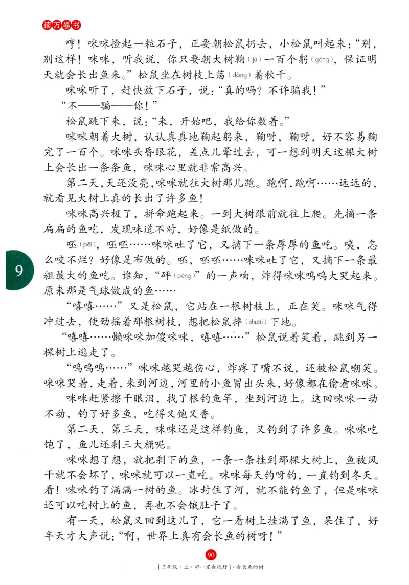 《年级阅读》语文3年级上册（RJ）_三年级上下册资料_小学三年级学习资料-25年更新版_3-01、小学三年级语文上册_3-1-2、练习题、作业、试题、试卷_电子册类