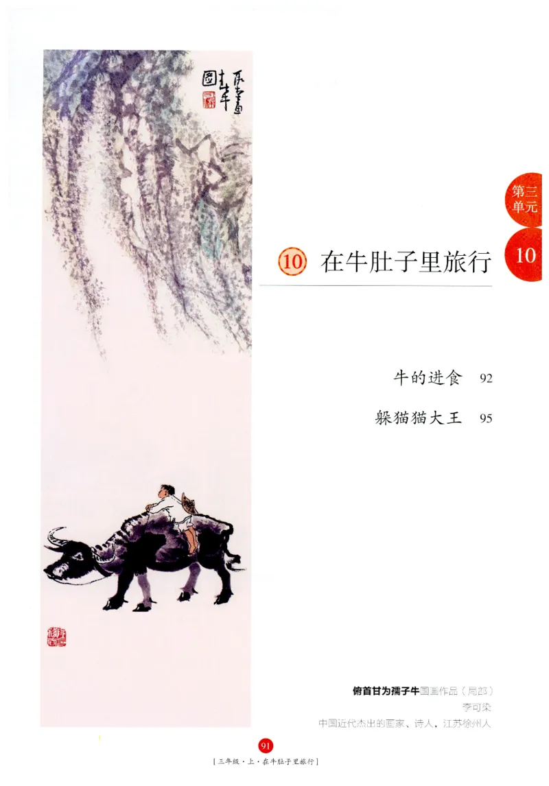 《年级阅读》语文3年级上册（RJ）_三年级上下册资料_小学三年级学习资料-25年更新版_3-01、小学三年级语文上册_3-1-2、练习题、作业、试题、试卷_电子册类