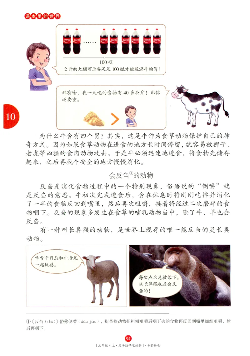 《年级阅读》语文3年级上册（RJ）_三年级上下册资料_小学三年级学习资料-25年更新版_3-01、小学三年级语文上册_3-1-2、练习题、作业、试题、试卷_电子册类