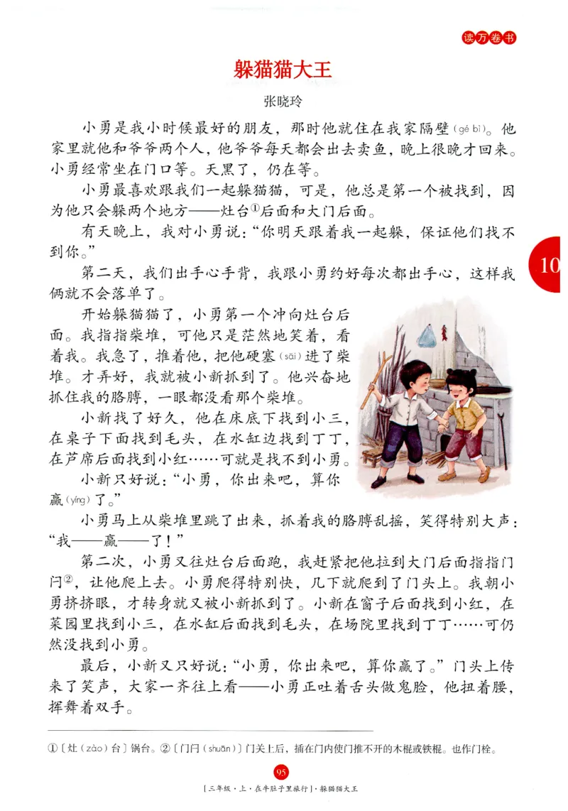 《年级阅读》语文3年级上册（RJ）_三年级上下册资料_小学三年级学习资料-25年更新版_3-01、小学三年级语文上册_3-1-2、练习题、作业、试题、试卷_电子册类