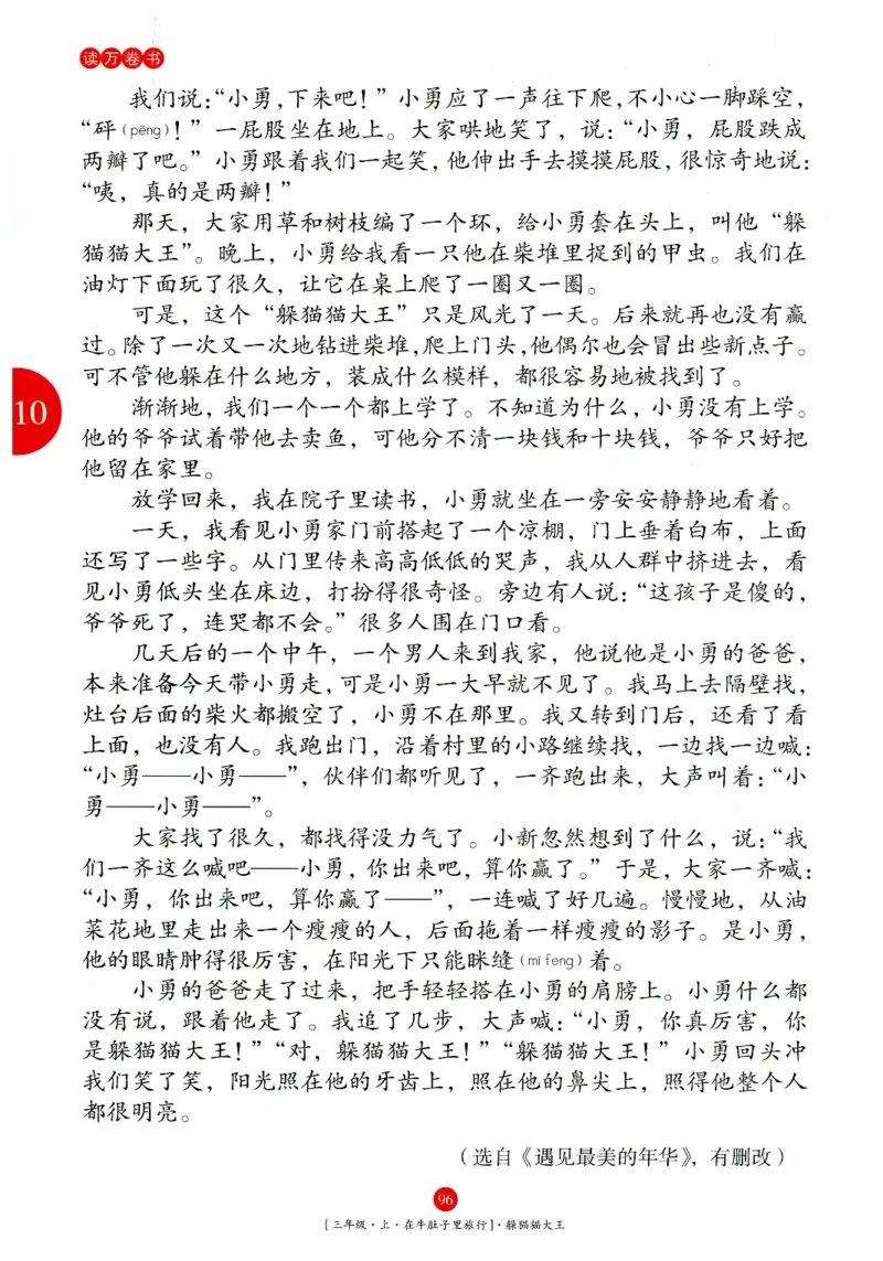 《年级阅读》语文3年级上册（RJ）_三年级上下册资料_小学三年级学习资料-25年更新版_3-01、小学三年级语文上册_3-1-2、练习题、作业、试题、试卷_电子册类