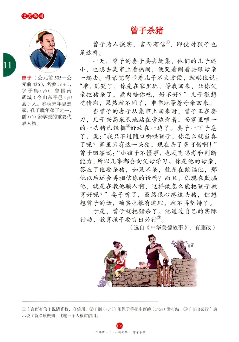 《年级阅读》语文3年级上册（RJ）_三年级上下册资料_小学三年级学习资料-25年更新版_3-01、小学三年级语文上册_3-1-2、练习题、作业、试题、试卷_电子册类