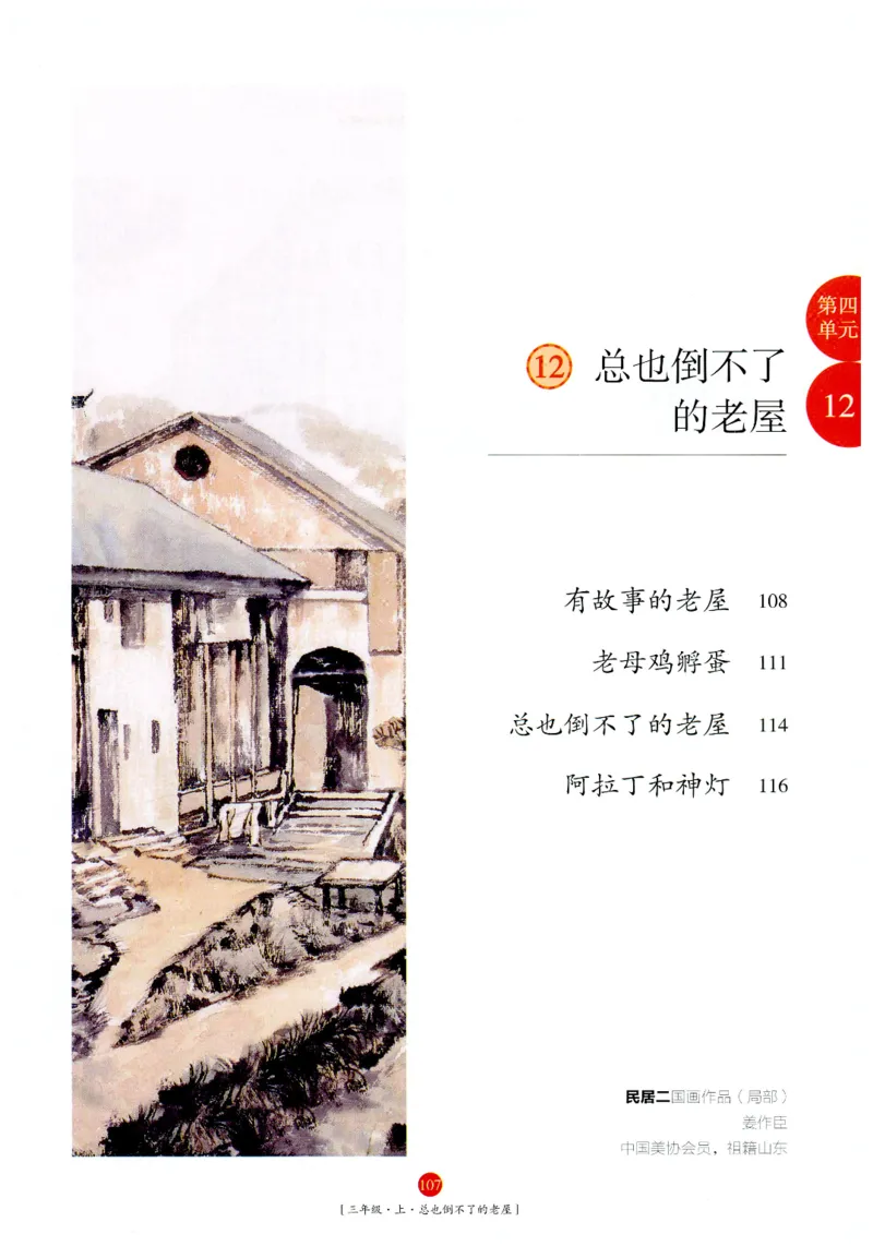 《年级阅读》语文3年级上册（RJ）_三年级上下册资料_小学三年级学习资料-25年更新版_3-01、小学三年级语文上册_3-1-2、练习题、作业、试题、试卷_电子册类