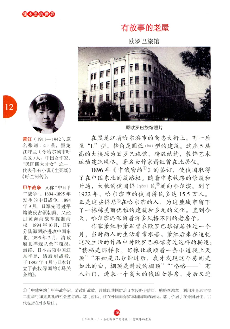 《年级阅读》语文3年级上册（RJ）_三年级上下册资料_小学三年级学习资料-25年更新版_3-01、小学三年级语文上册_3-1-2、练习题、作业、试题、试卷_电子册类