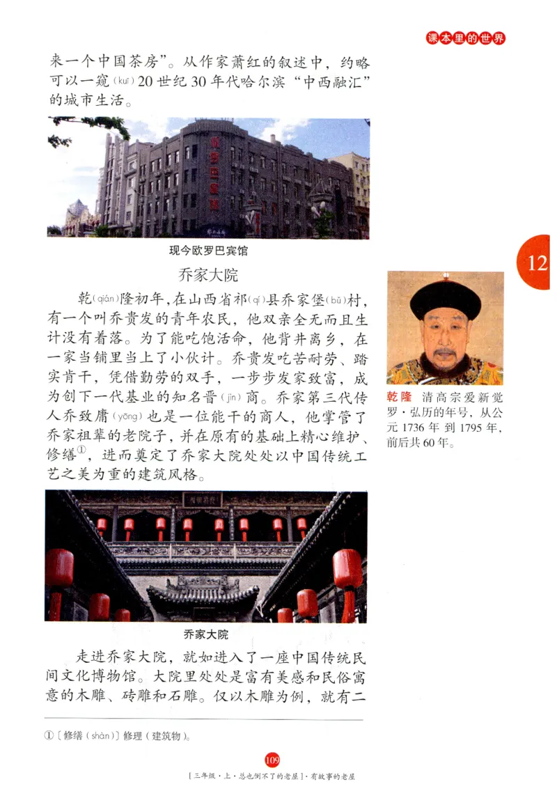 《年级阅读》语文3年级上册（RJ）_三年级上下册资料_小学三年级学习资料-25年更新版_3-01、小学三年级语文上册_3-1-2、练习题、作业、试题、试卷_电子册类