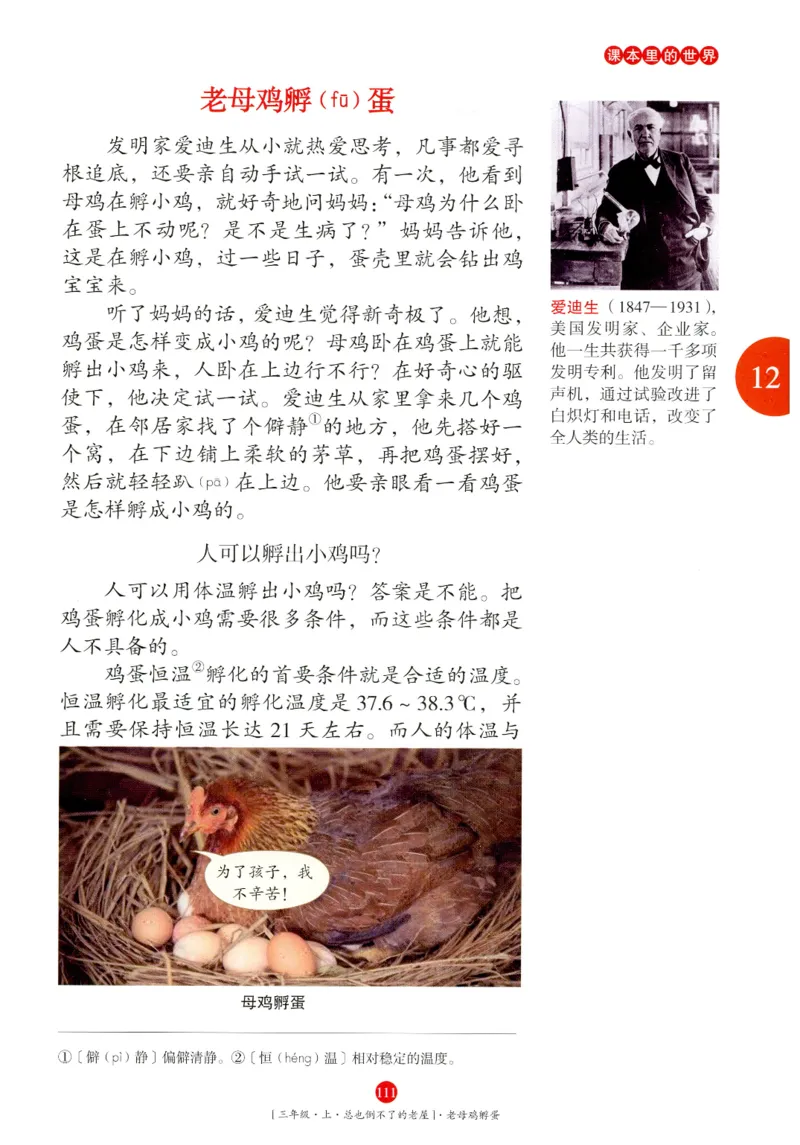 《年级阅读》语文3年级上册（RJ）_三年级上下册资料_小学三年级学习资料-25年更新版_3-01、小学三年级语文上册_3-1-2、练习题、作业、试题、试卷_电子册类