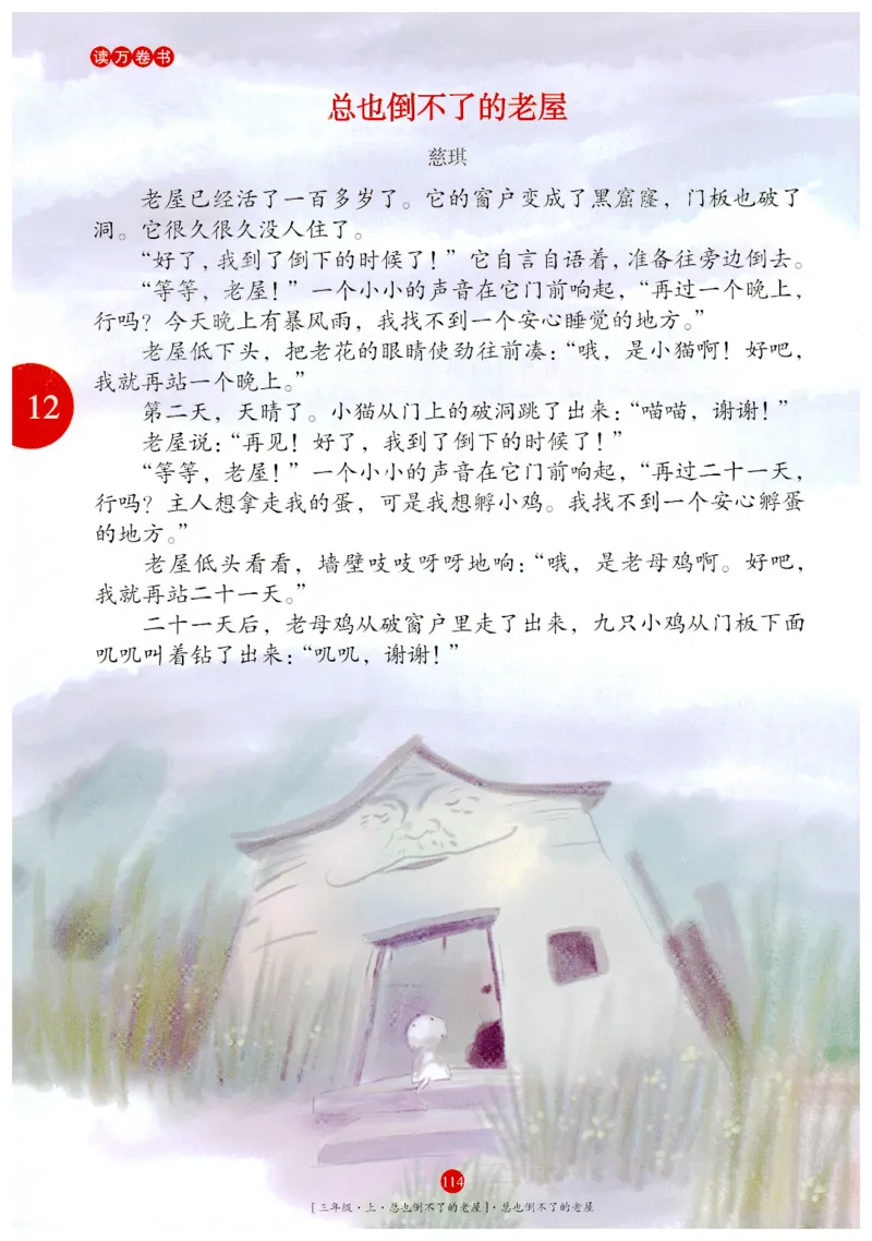 《年级阅读》语文3年级上册（RJ）_三年级上下册资料_小学三年级学习资料-25年更新版_3-01、小学三年级语文上册_3-1-2、练习题、作业、试题、试卷_电子册类