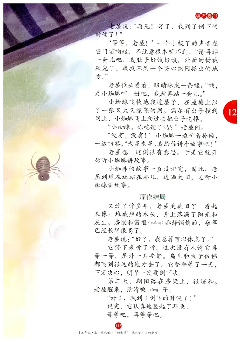 《年级阅读》语文3年级上册（RJ）_三年级上下册资料_小学三年级学习资料-25年更新版_3-01、小学三年级语文上册_3-1-2、练习题、作业、试题、试卷_电子册类