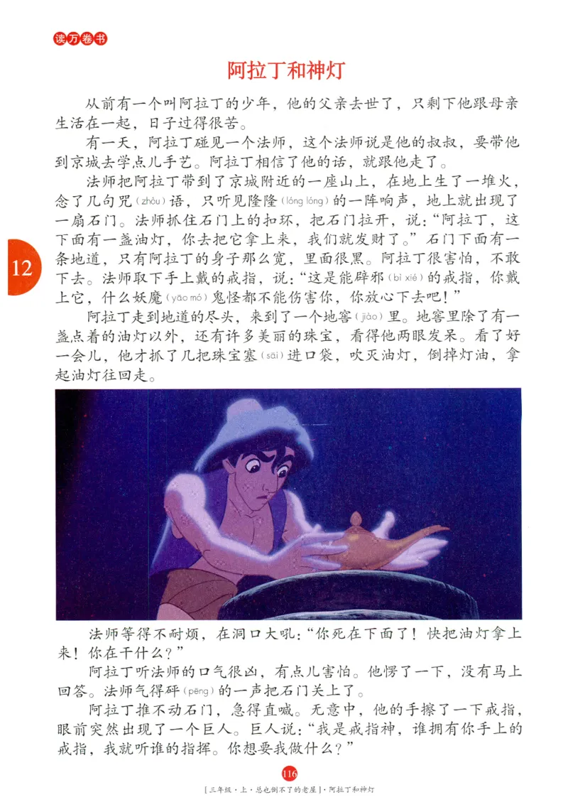 《年级阅读》语文3年级上册（RJ）_三年级上下册资料_小学三年级学习资料-25年更新版_3-01、小学三年级语文上册_3-1-2、练习题、作业、试题、试卷_电子册类