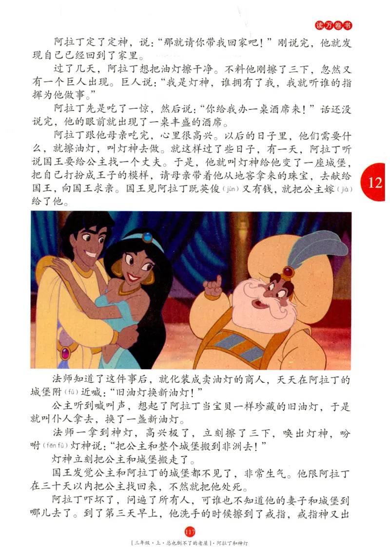 《年级阅读》语文3年级上册（RJ）_三年级上下册资料_小学三年级学习资料-25年更新版_3-01、小学三年级语文上册_3-1-2、练习题、作业、试题、试卷_电子册类