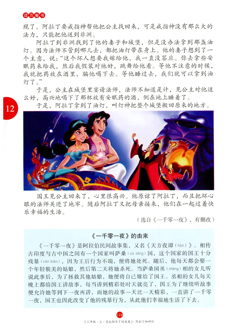 《年级阅读》语文3年级上册（RJ）_三年级上下册资料_小学三年级学习资料-25年更新版_3-01、小学三年级语文上册_3-1-2、练习题、作业、试题、试卷_电子册类