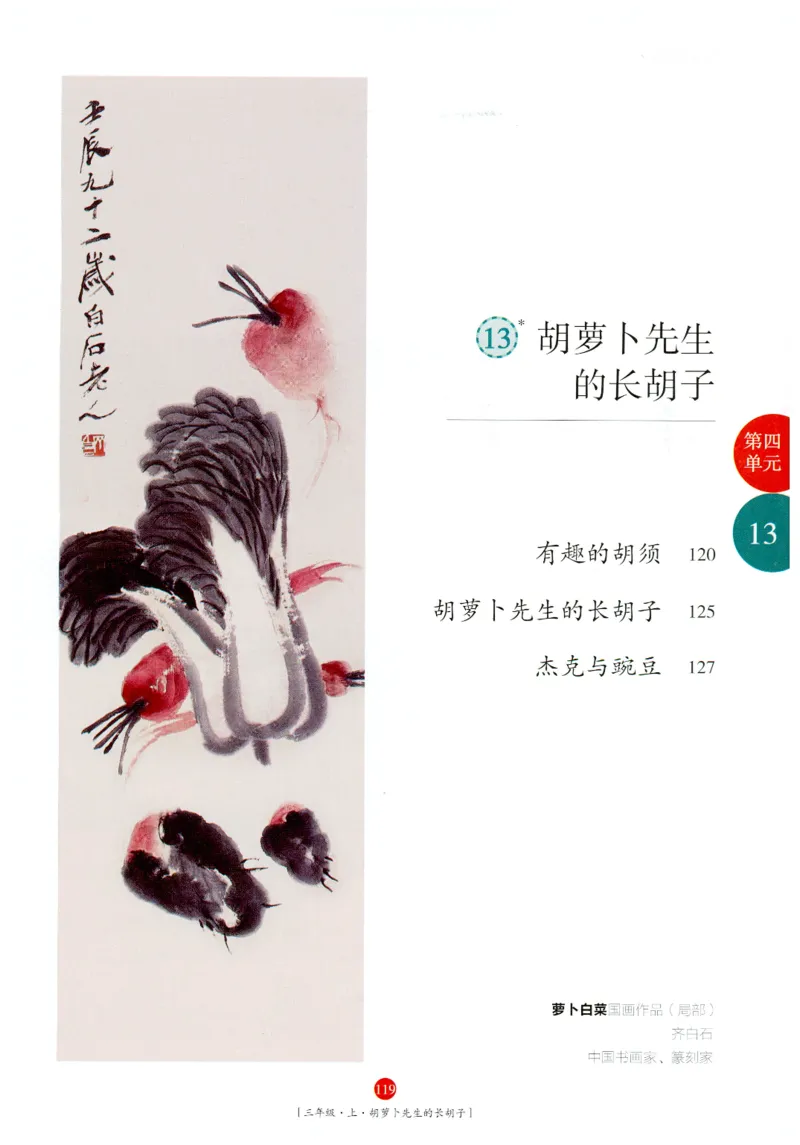 《年级阅读》语文3年级上册（RJ）_三年级上下册资料_小学三年级学习资料-25年更新版_3-01、小学三年级语文上册_3-1-2、练习题、作业、试题、试卷_电子册类