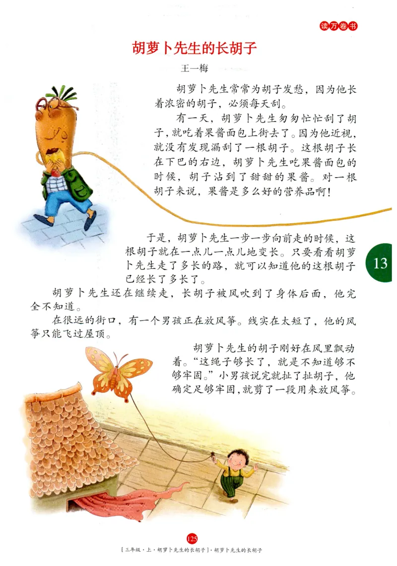 《年级阅读》语文3年级上册（RJ）_三年级上下册资料_小学三年级学习资料-25年更新版_3-01、小学三年级语文上册_3-1-2、练习题、作业、试题、试卷_电子册类