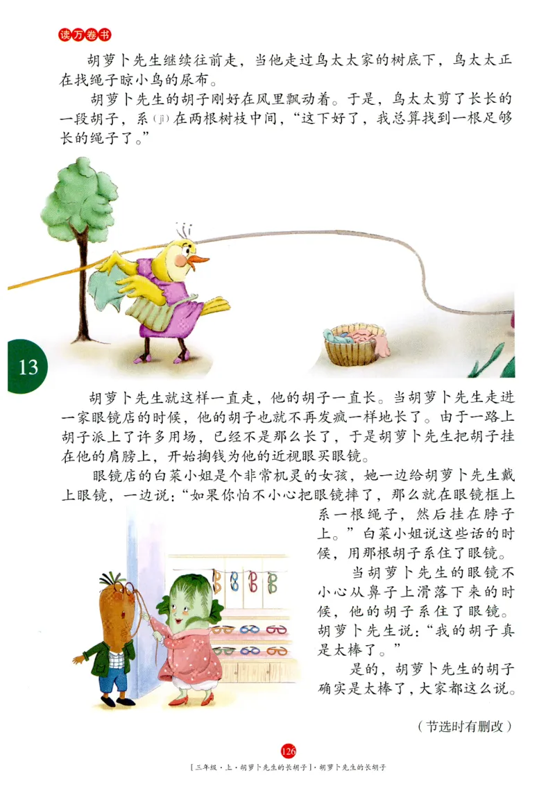 《年级阅读》语文3年级上册（RJ）_三年级上下册资料_小学三年级学习资料-25年更新版_3-01、小学三年级语文上册_3-1-2、练习题、作业、试题、试卷_电子册类