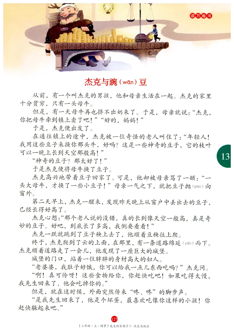 《年级阅读》语文3年级上册（RJ）_三年级上下册资料_小学三年级学习资料-25年更新版_3-01、小学三年级语文上册_3-1-2、练习题、作业、试题、试卷_电子册类