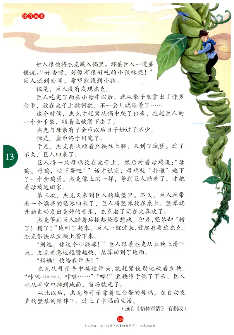 《年级阅读》语文3年级上册（RJ）_三年级上下册资料_小学三年级学习资料-25年更新版_3-01、小学三年级语文上册_3-1-2、练习题、作业、试题、试卷_电子册类