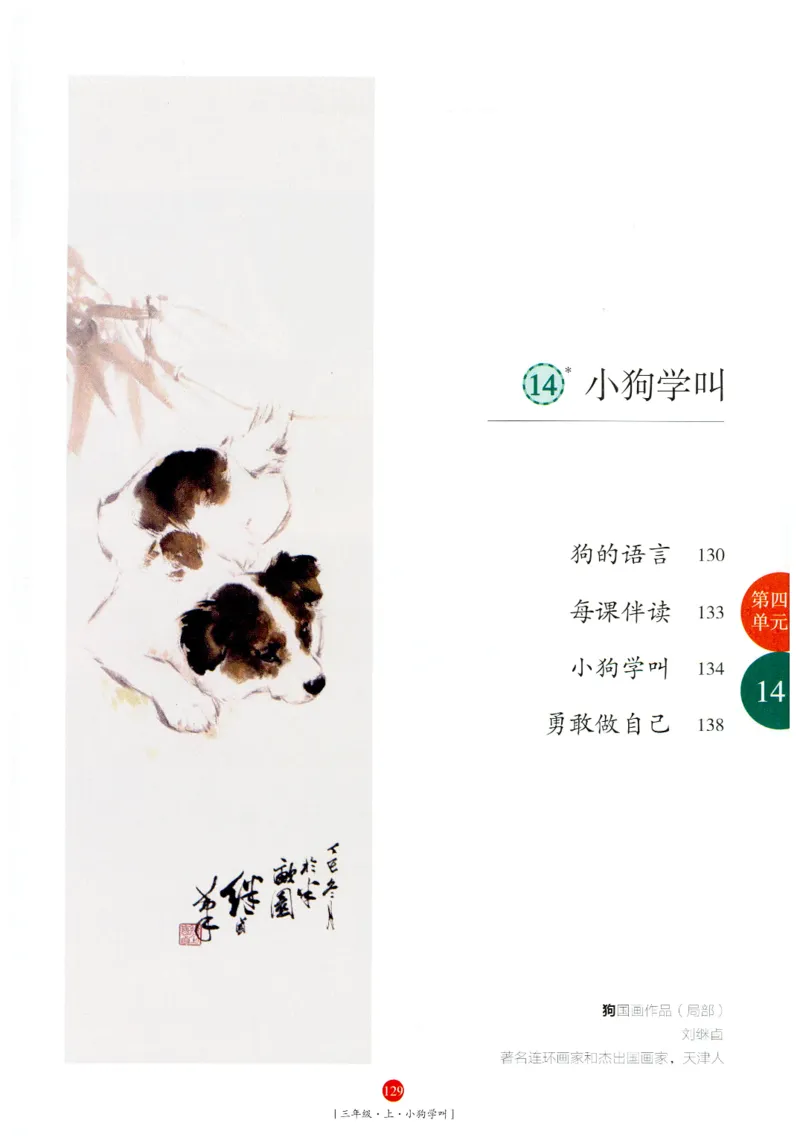 《年级阅读》语文3年级上册（RJ）_三年级上下册资料_小学三年级学习资料-25年更新版_3-01、小学三年级语文上册_3-1-2、练习题、作业、试题、试卷_电子册类