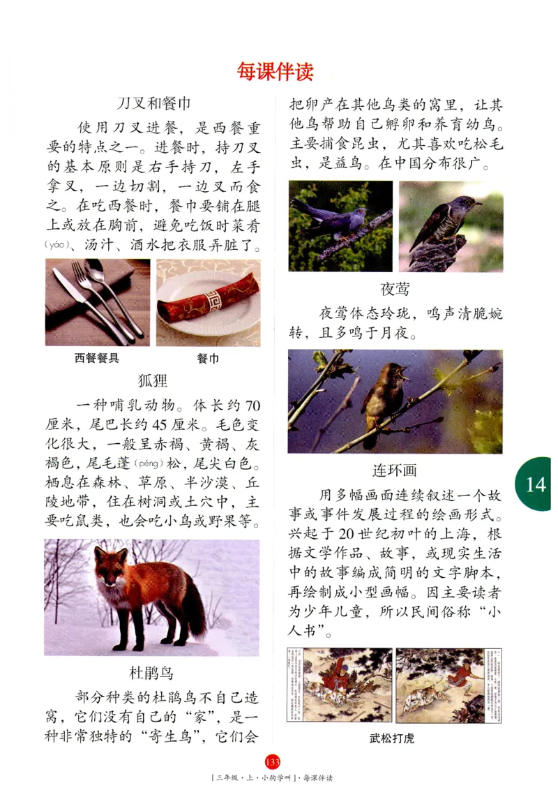 《年级阅读》语文3年级上册（RJ）_三年级上下册资料_小学三年级学习资料-25年更新版_3-01、小学三年级语文上册_3-1-2、练习题、作业、试题、试卷_电子册类