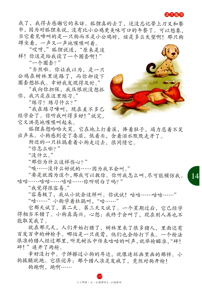 《年级阅读》语文3年级上册（RJ）_三年级上下册资料_小学三年级学习资料-25年更新版_3-01、小学三年级语文上册_3-1-2、练习题、作业、试题、试卷_电子册类