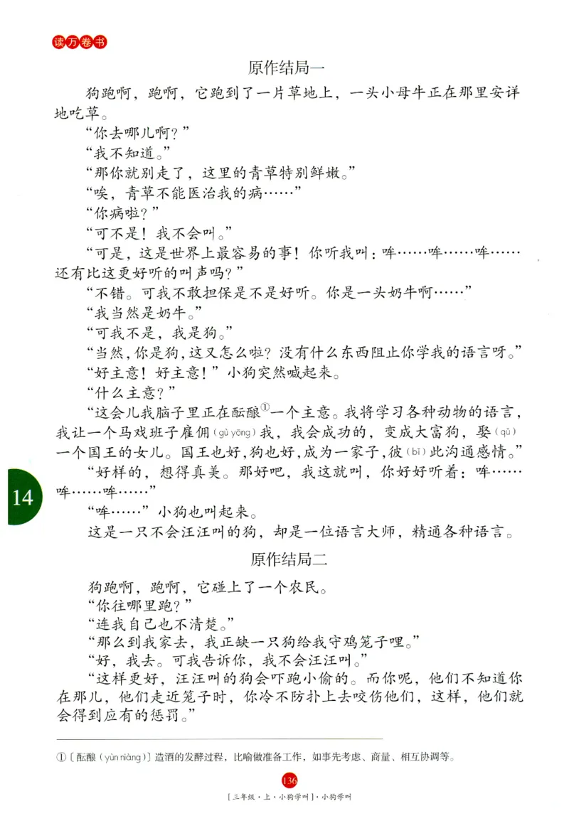 《年级阅读》语文3年级上册（RJ）_三年级上下册资料_小学三年级学习资料-25年更新版_3-01、小学三年级语文上册_3-1-2、练习题、作业、试题、试卷_电子册类
