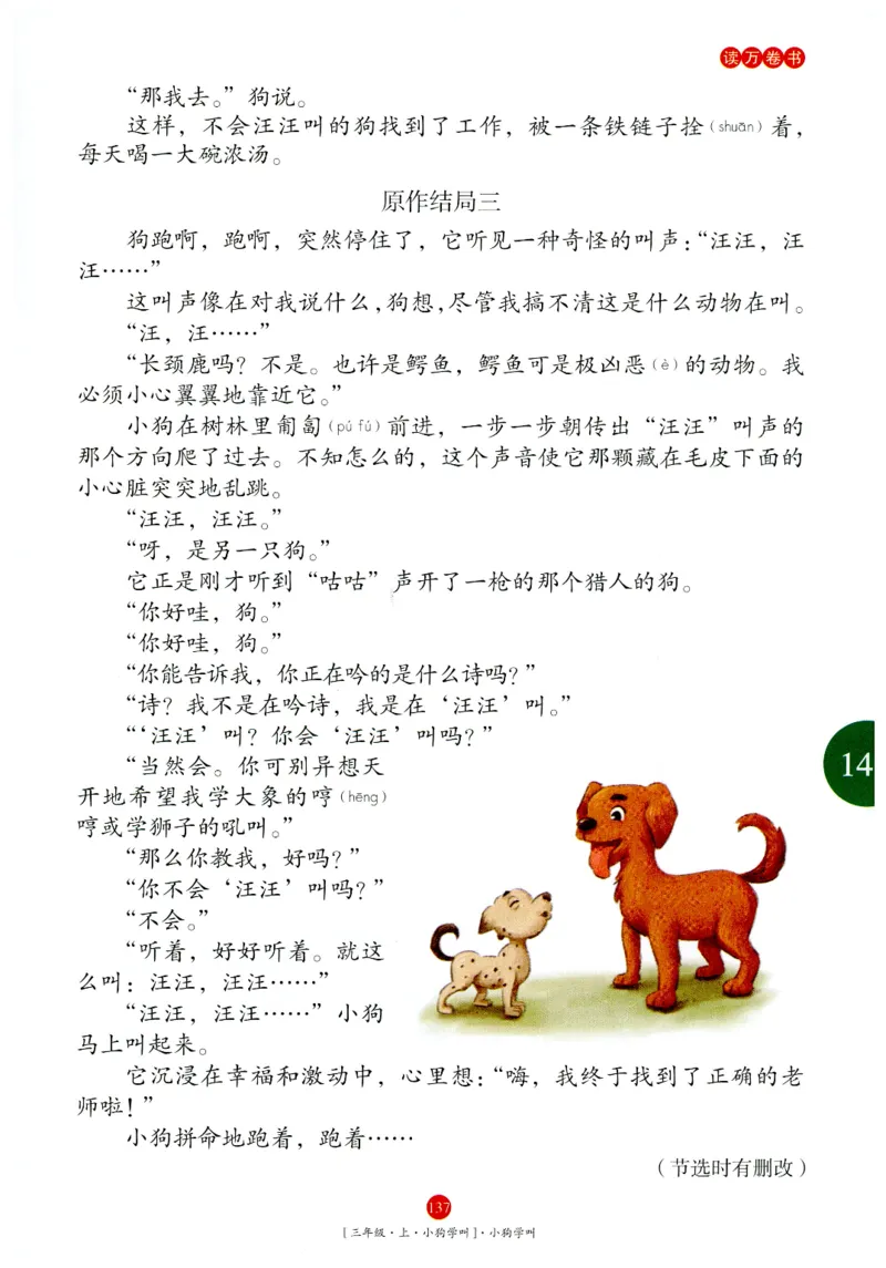 《年级阅读》语文3年级上册（RJ）_三年级上下册资料_小学三年级学习资料-25年更新版_3-01、小学三年级语文上册_3-1-2、练习题、作业、试题、试卷_电子册类