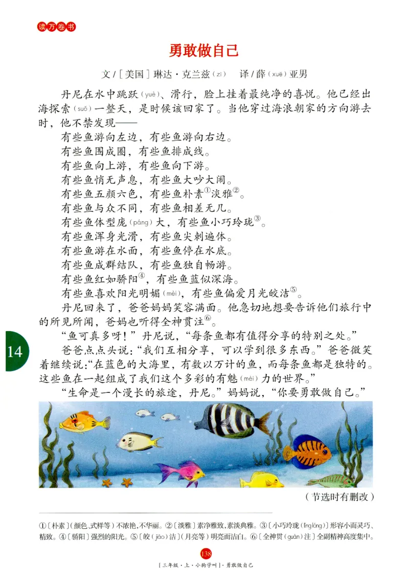 《年级阅读》语文3年级上册（RJ）_三年级上下册资料_小学三年级学习资料-25年更新版_3-01、小学三年级语文上册_3-1-2、练习题、作业、试题、试卷_电子册类