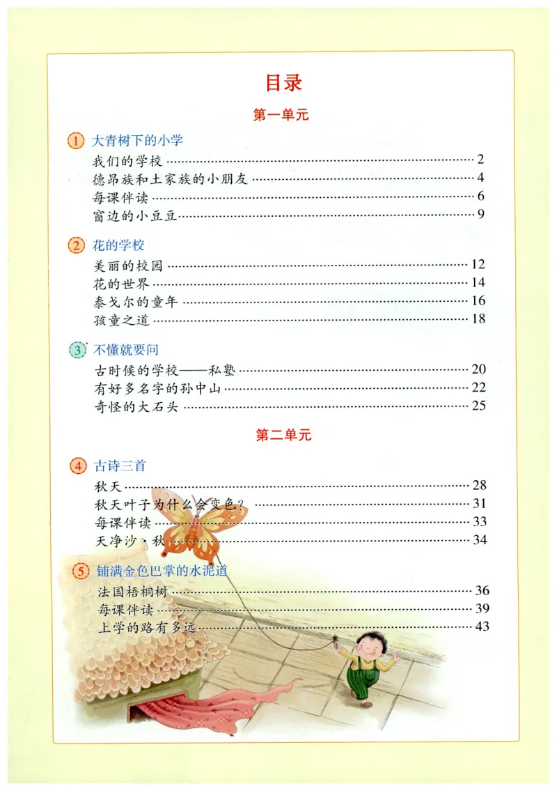 《年级阅读》语文3年级上册（RJ）_三年级上下册资料_小学三年级学习资料-25年更新版_3-01、小学三年级语文上册_3-1-2、练习题、作业、试题、试卷_电子册类