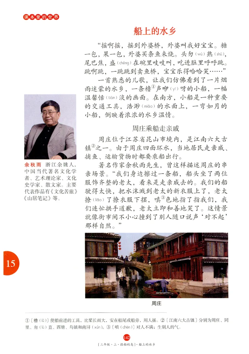 《年级阅读》语文3年级上册（RJ）_三年级上下册资料_小学三年级学习资料-25年更新版_3-01、小学三年级语文上册_3-1-2、练习题、作业、试题、试卷_电子册类