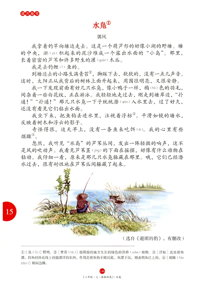 《年级阅读》语文3年级上册（RJ）_三年级上下册资料_小学三年级学习资料-25年更新版_3-01、小学三年级语文上册_3-1-2、练习题、作业、试题、试卷_电子册类